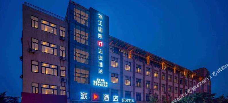 派客酒店(日照开发区店)图片