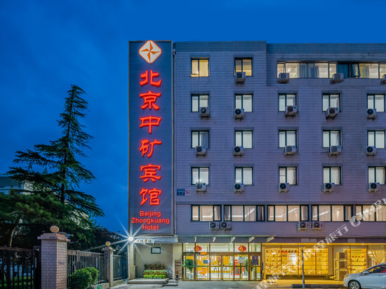 北京中矿宾馆(雍和宫地铁站地坛店)