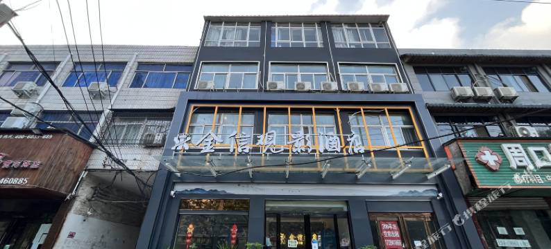 周口金信观影酒店图片