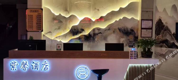 威宁紫馨酒店(会展中心民族中学店)图片