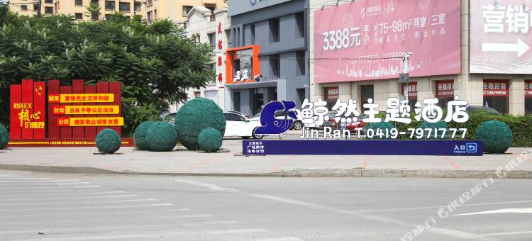 鲸然电竞酒店图片