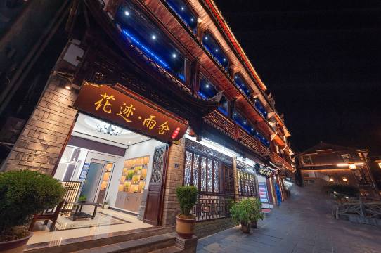 凤凰花迹雨舍民宿