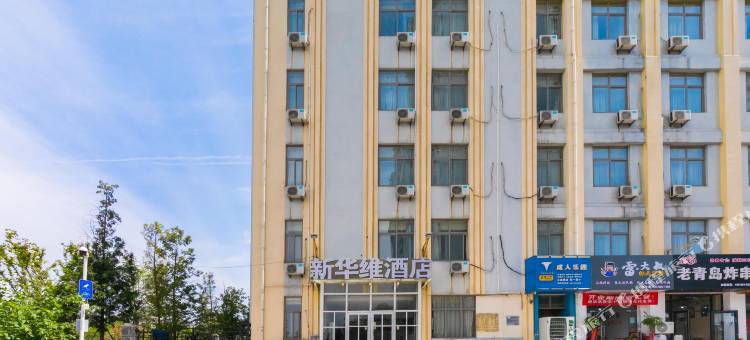 新华维酒店(青岛农业大学地铁站店)图片