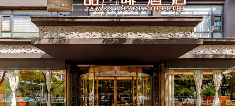 喆·啡酒店(蚌埠宝龙广场店)图片