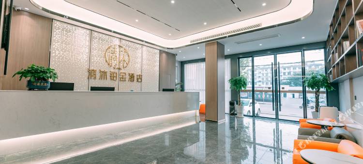 清沐铂金酒店(马鞍山和县迎江路汽车站店)图片