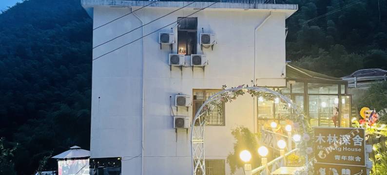 上饶木林深舍图片