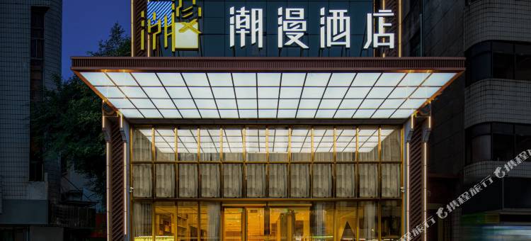 潮漫酒店(惠州西湖店)图片