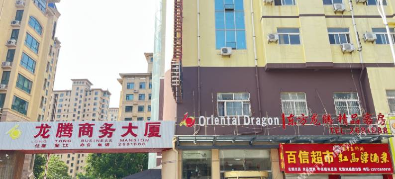 东方龙腾精品客房连锁(创业街店)图片