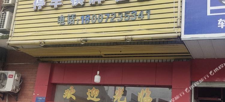 黄石燕子宾馆图片