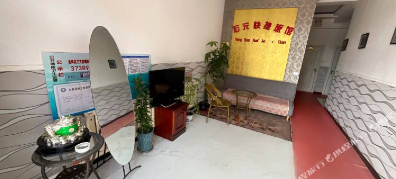 宏元快捷旅馆图片