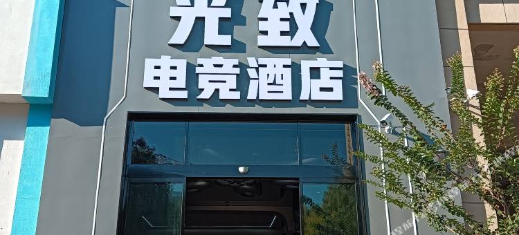 天门光致电竞酒店(万达广场店)图片