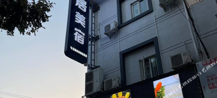 栖居美宿(眉山东站店)图片