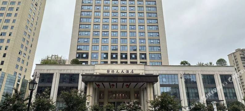 紫锦元大酒店图片