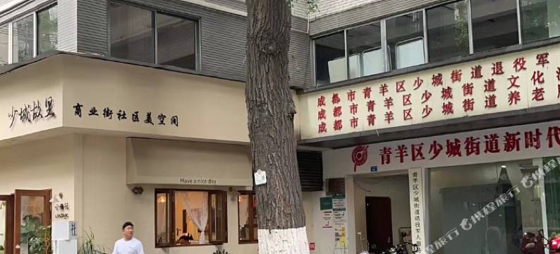 漫宿时光民宿(成都宽窄巷子天府广场店)图片