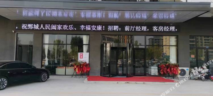 都市花园酒店(鄄城新县医院店)图片