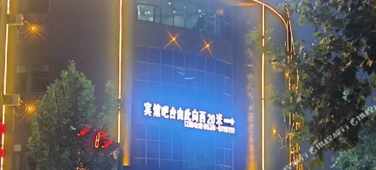 成武尚客优酒店(伯乐大街店)图片