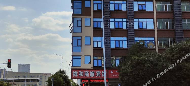 宜春祥和商旅宾馆图片