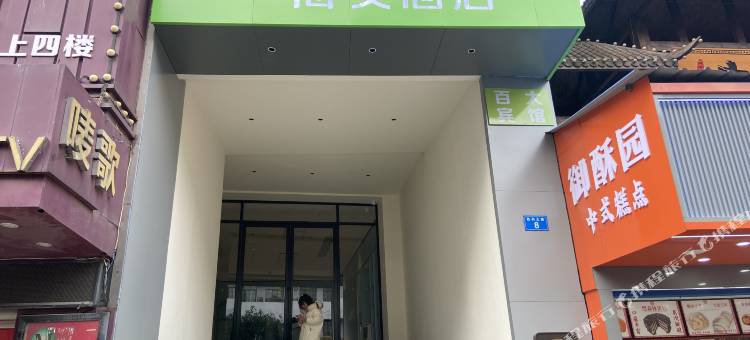 海友酒店(新余抱石公园胜利北路店)图片