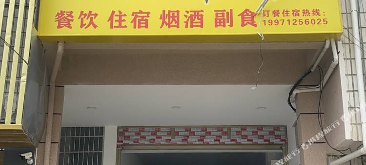 通山七新楼图片