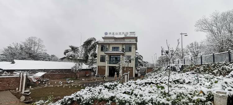 江油青崖白鹿民宿图片