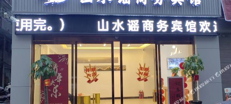 隆回山水谣商务宾馆图片