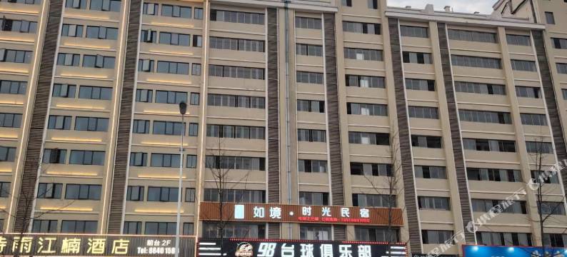 如境·时光酒店(林科大涉外学院店)图片