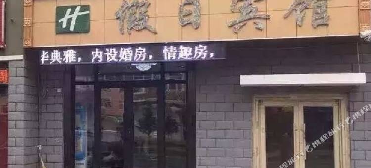 假日宾馆(德坤街店)图片