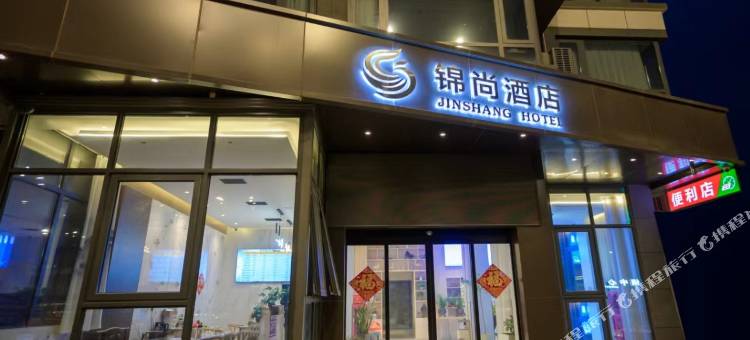 洛阳锦尚酒店(北郊机场店)图片