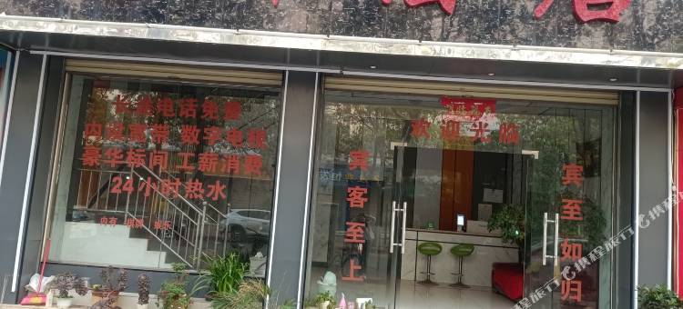 楚雄爱都酒店图片