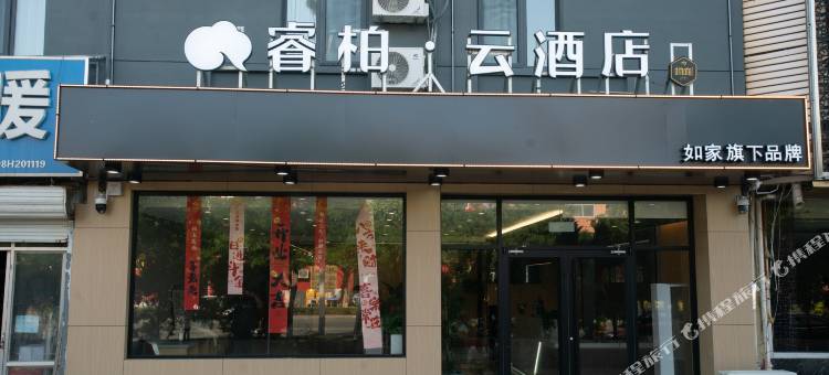 如家睿柏·云酒店(德州陵城区迎宾路店)图片