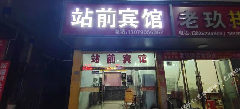 新余站前宾馆图片