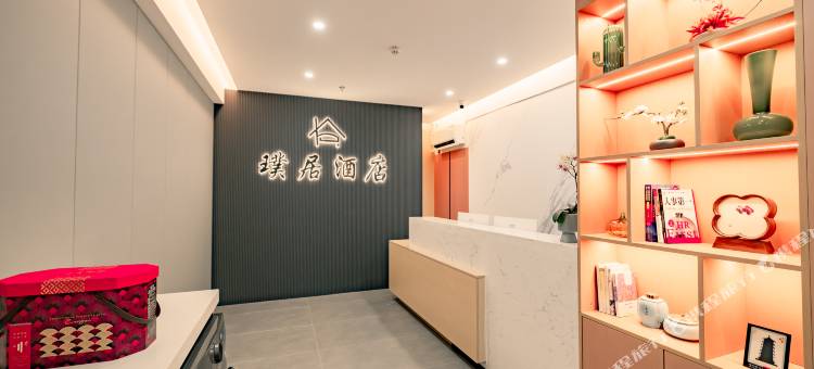 璞居·商旅酒店(大唐不夜城地铁站店)图片