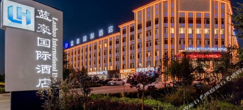 蓝豪国际酒店图片