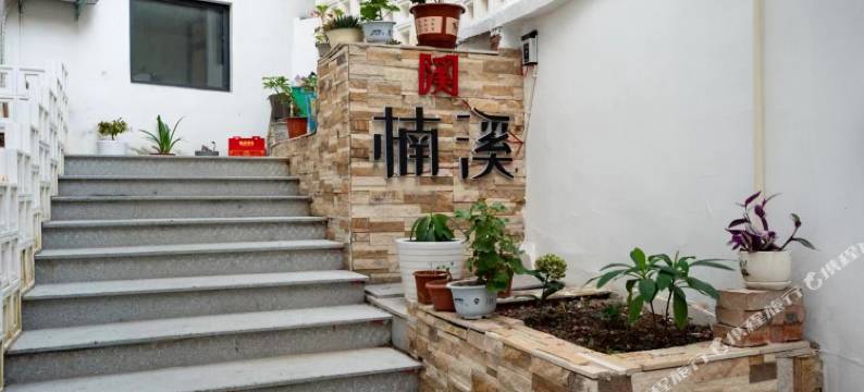 重渡沟楠溪民宿图片