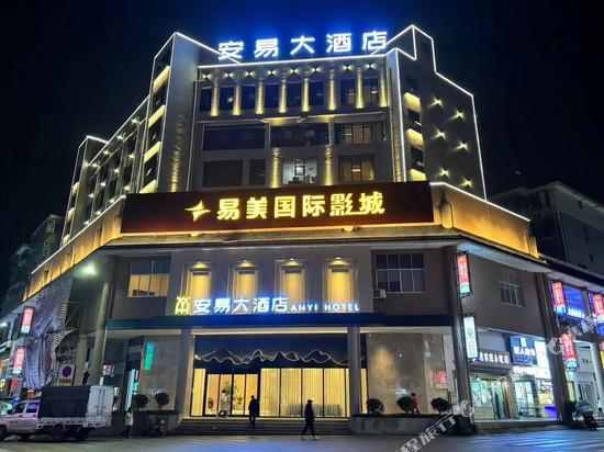 安易大酒店
