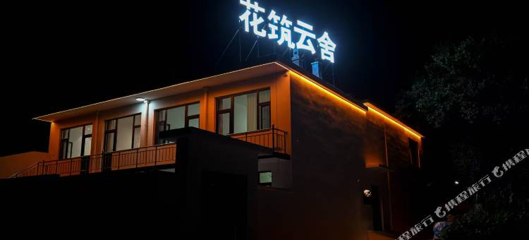 五台山花梵云舍图片