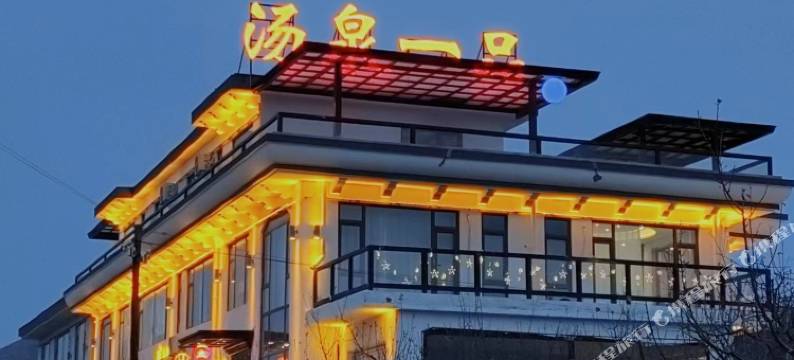 汤泉一品民宿图片