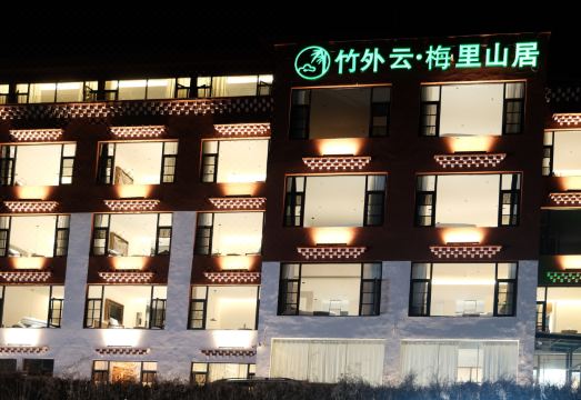 飞来寺竹外云·梅里山居外景图