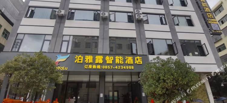 黔西泊雅露智能酒店图片