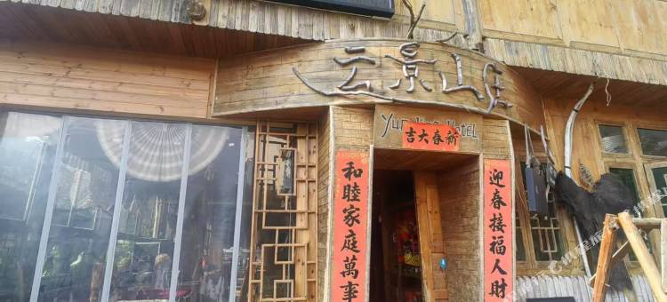 龙脊梯田云景山庄图片