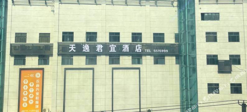 天逸酒店图片