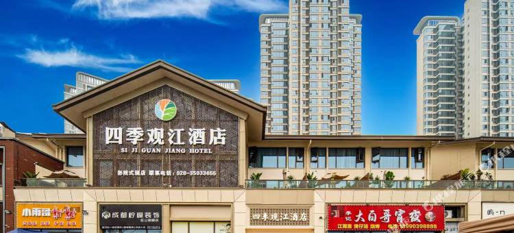 彭山四季观江酒店图片
