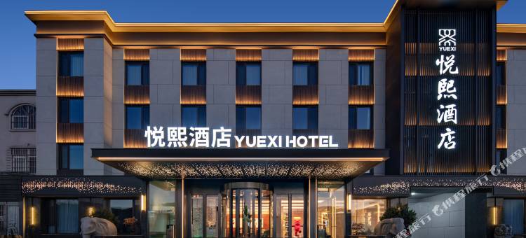 悦熙酒店(莒县第一中学店)图片