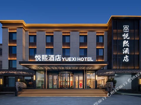 悦熙酒店(莒县第一中学店)