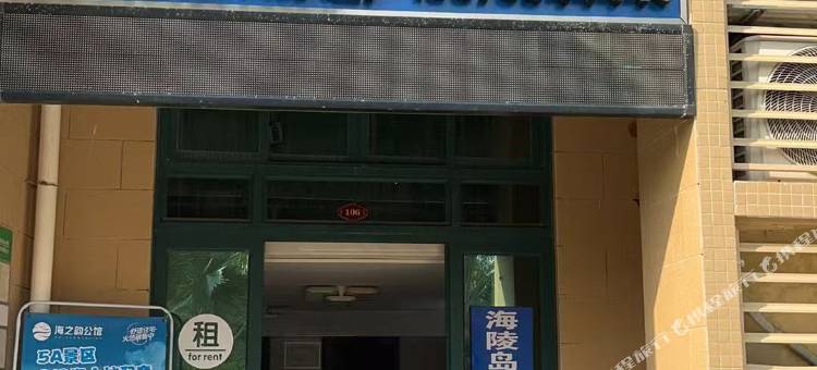 海陵岛宜居度假公寓(恒大海上夏威夷店)图片