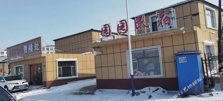 园园民宿图片