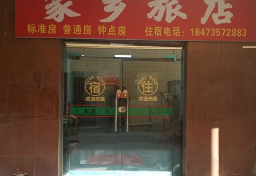 Jiaxiang InnHotel Overview