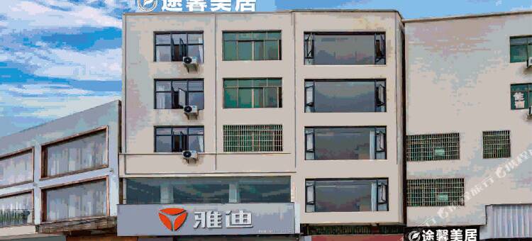 途馨美居(太和金铂天地店)图片