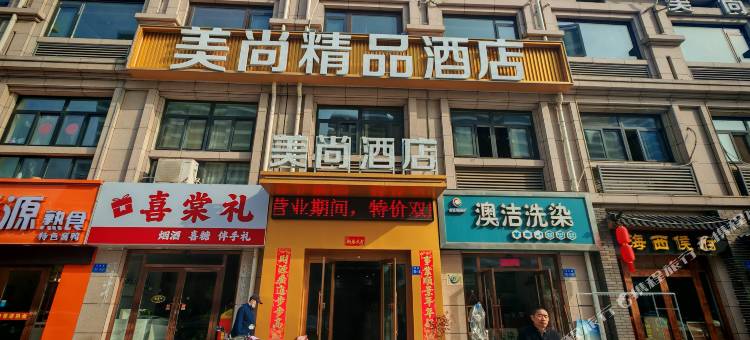 美尚精品酒店(恒基广场店)图片