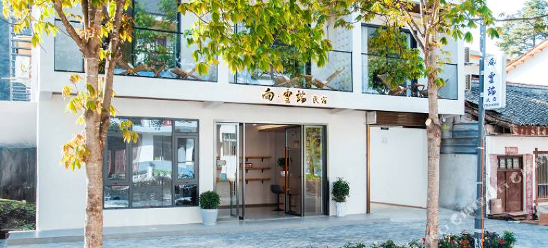 向云端民宿图片